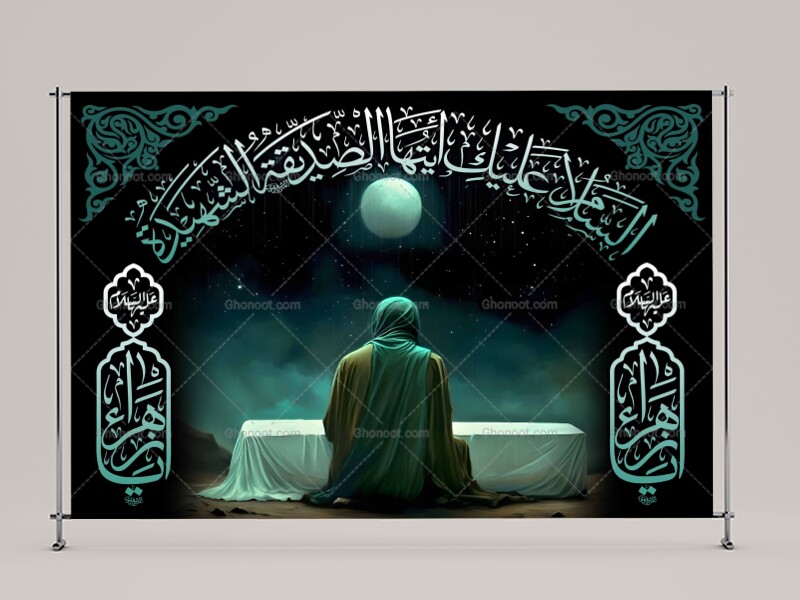 (فاطميه)-شهادت-حضرت-فاطمه-زهرا(سلام-الله-عليها)