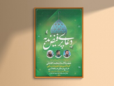 طرح-لایه-باز-دعای-ندبه-+-استوری