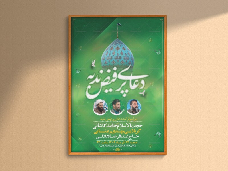 طرح-لایه-باز-دعای-ندبه-+-استوری
