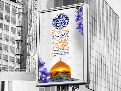 اطلاعیه-ولادت-حضرت-زینب-سلام-الله-علیها