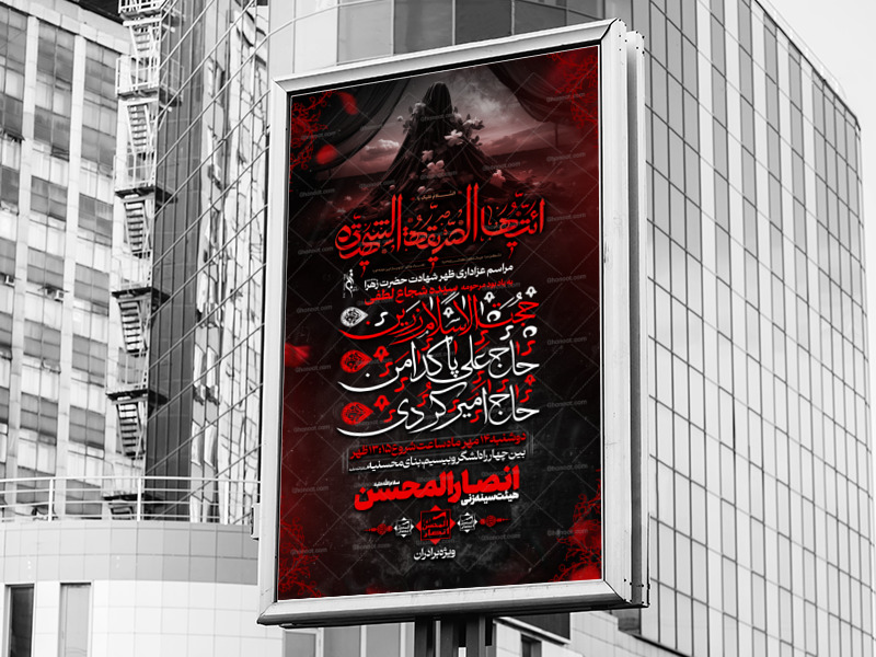 عزاداری-شهادت-حضرت-زهرا