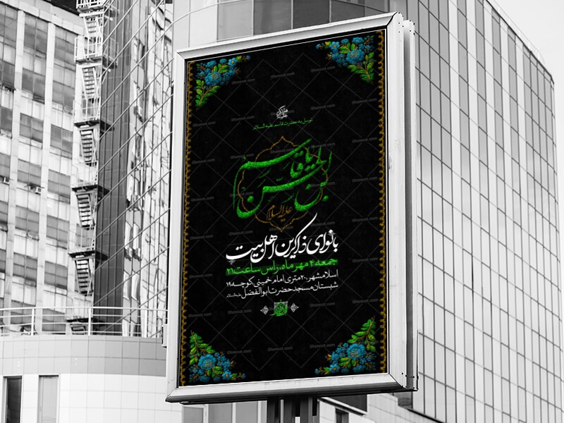 اطلاعیه-لایه-باز-حضرت-قاسم-علیه-السلام