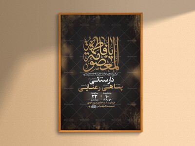 طرح-شهادت-حضرت-فاطمه-معصومه-س-+-استوری