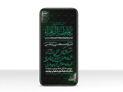 اطلاعیه-استوری-عزاداری-شهادت-حضرت-زهرا-سلام-الله-علیها