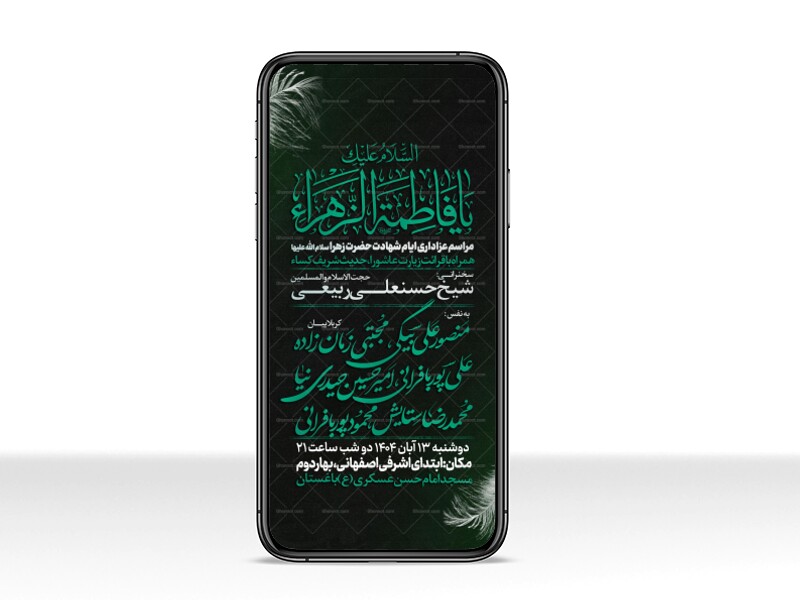 اطلاعیه-استوری-عزاداری-شهادت-حضرت-زهرا-سلام-الله-علیها