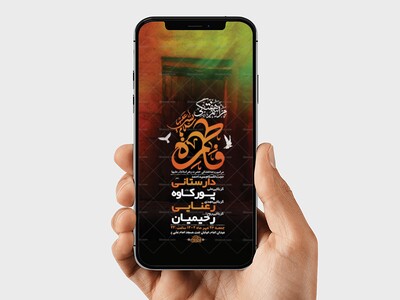 طرح-لایه-باز-مراسم-هفتگی-حضرت-زهرا-س