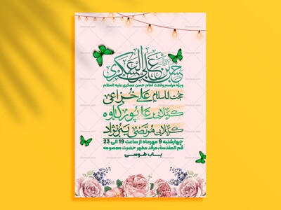 اطلاعیه-لایه-باز-ولادت-امام-حسن-عسکری(ع)-