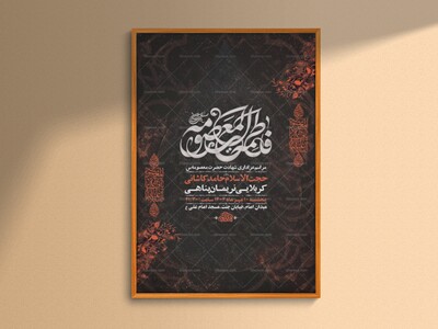 طرح-شهادت-حضرت-فاطمه-معصومه-س-+-استوری