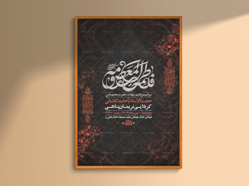 طرح-شهادت-حضرت-فاطمه-معصومه-س-+-استوری