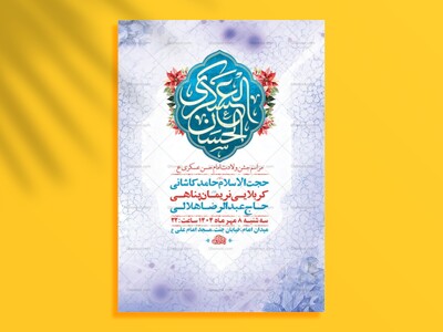 طرح-لایه-باز-ولادت-امام-حسن-عسکری-ع-+-استوری