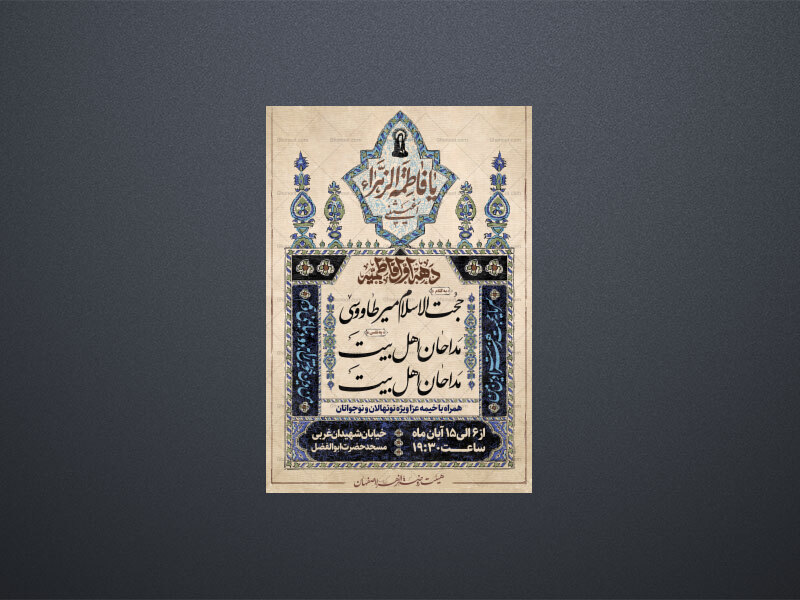 فاطمیه-اول