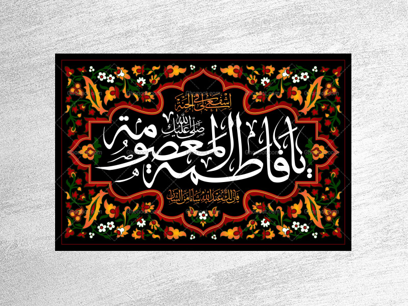 حضرت-معصومه-سلام-الله-علیها