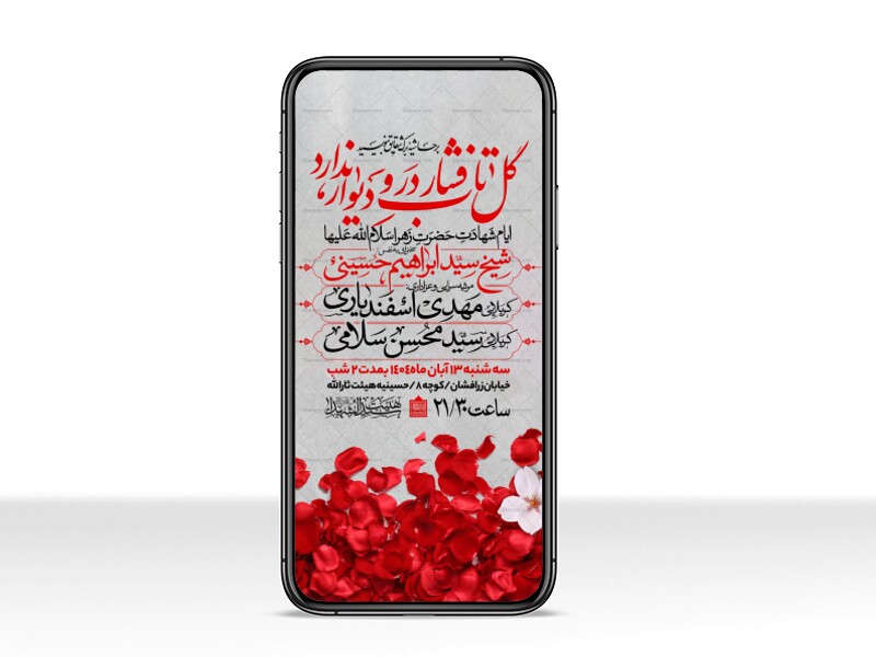 اطلاعیه-استوری-عزاداری-شهادت-حضرت-زهرا-سلام-الله-علیها