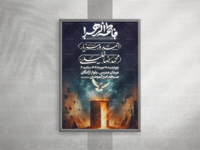 لایه-باز-شهادت-حضرت-فاطمه-(-س-)