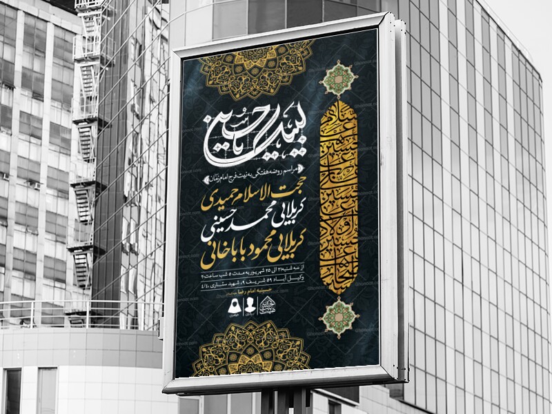 اطلاعیه-لایه-باز-مراسم-روضه-هفتگی