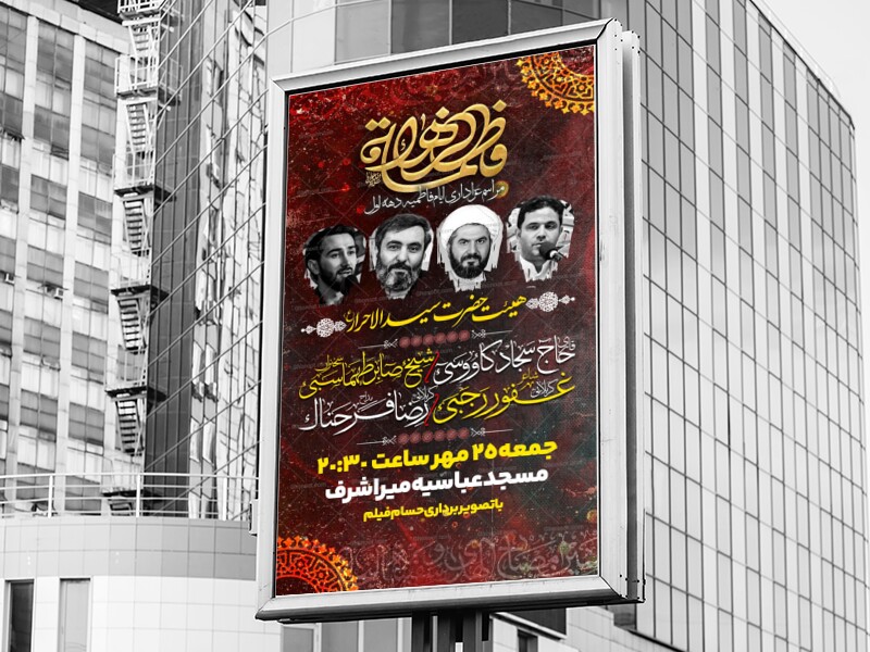 ایام-فاطمیه
