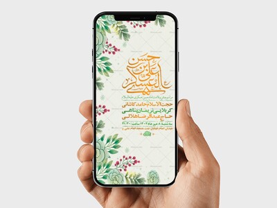 طرح-استوری-ولادت-امام-حسن-عسکری-ع