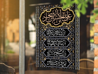 کتیبه-محرم-