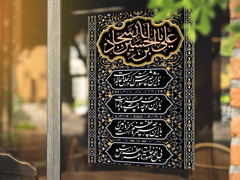 کتیبه-محرم-