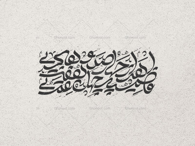 حروفنگاری-فاطمیه-1447-هجری-قمری