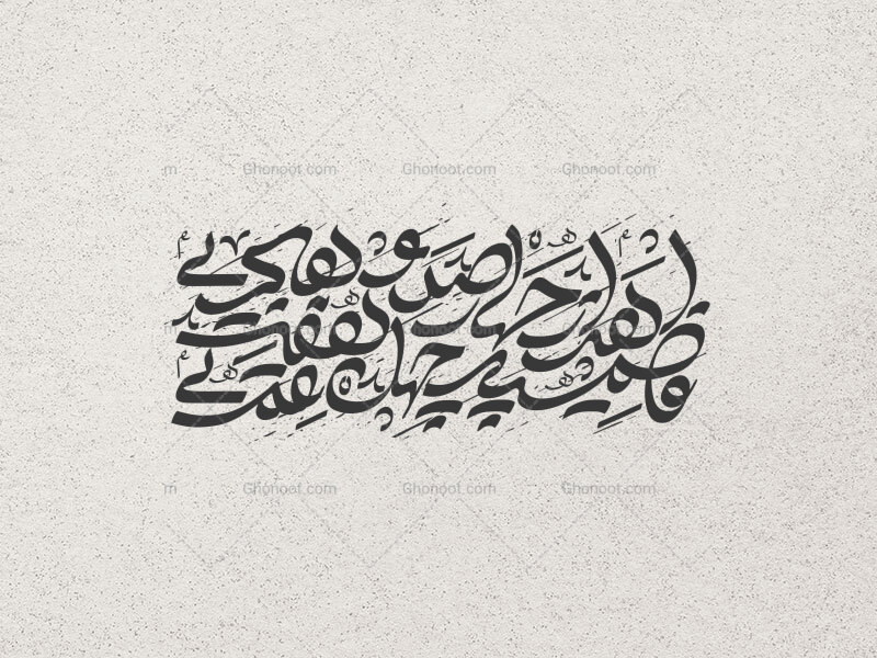 حروفنگاری-فاطمیه-1447-هجری-قمری