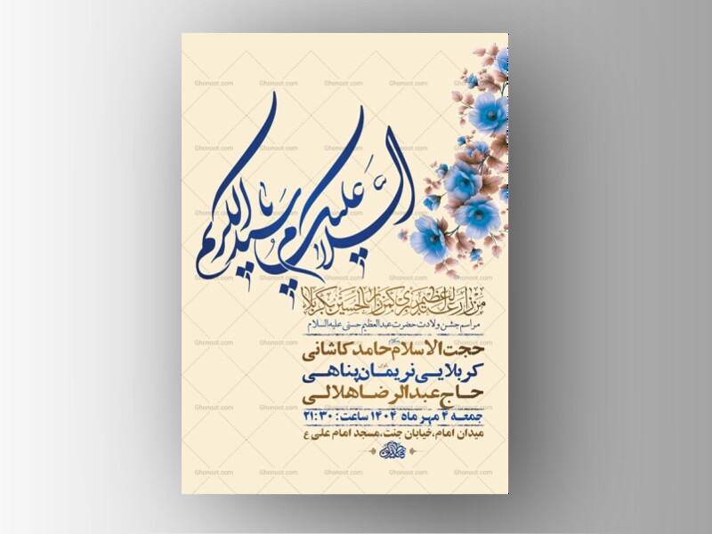 طرح-ولادت-حضرت-عبدالعظیم-حسنی-ع-+-استوری