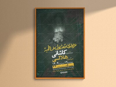 طرح-عزاداری-دهه-اول-فاطمیه-+-استوری