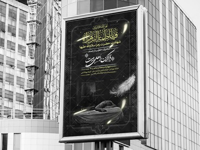 شهادت-حضرت-زهرا-سلام-الله-علیها