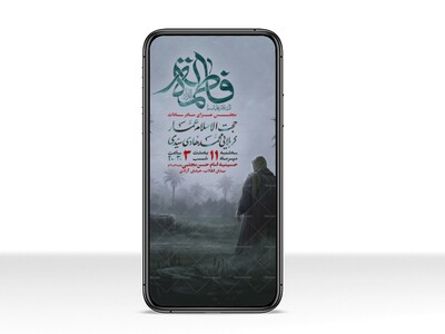 اطلاعیه-مراسم-شهادت-حضرت-فاطمه-سلام-الله-علیها