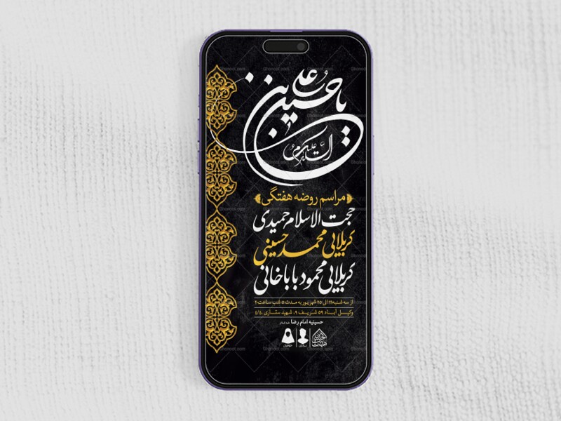 طرح-لایه-باز-مراسم-روضه-هفتگی