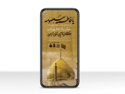 طرح-لایه-باز-وفات-حضرت-معصومه-(س)
