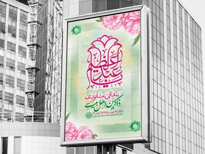 طرح-ولادت-حضرت-عبدالعظیم-حسنی-ع-+-استوری