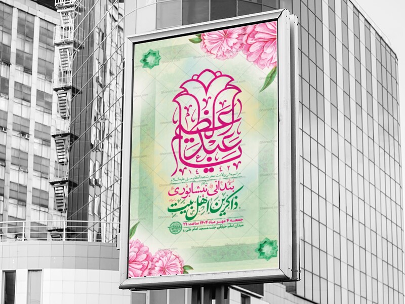 طرح-ولادت-حضرت-عبدالعظیم-حسنی-ع-+-استوری