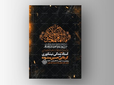 طرح-شهادت-حضرت-فاطمه-معصومه-س-+-استوری