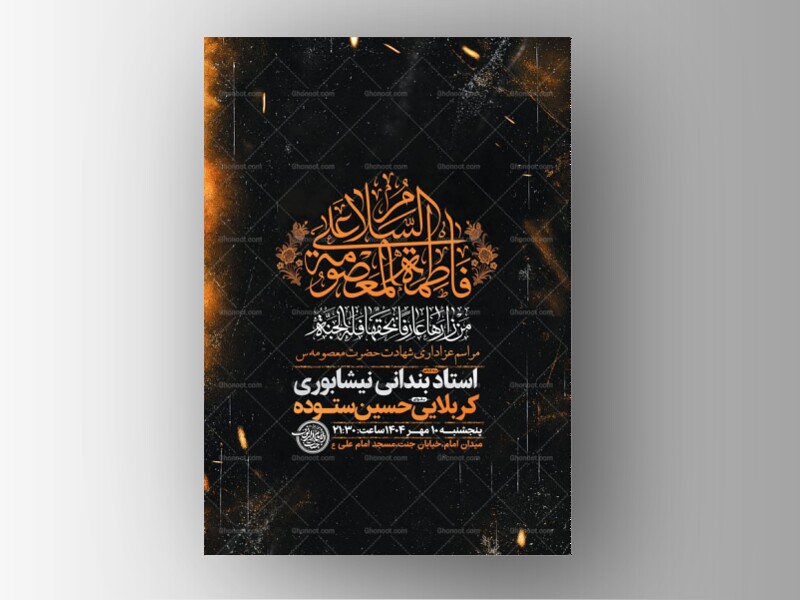 طرح-شهادت-حضرت-فاطمه-معصومه-س-+-استوری