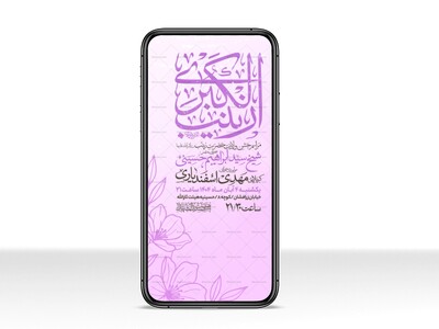 اطلاعیه-استوری-جشن-ولادت-حضرت-زینب-سلام-الله-علیها