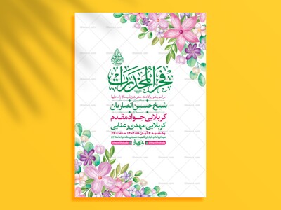 طرح-ولادت-حضرت-زینب-س-+-استوری
