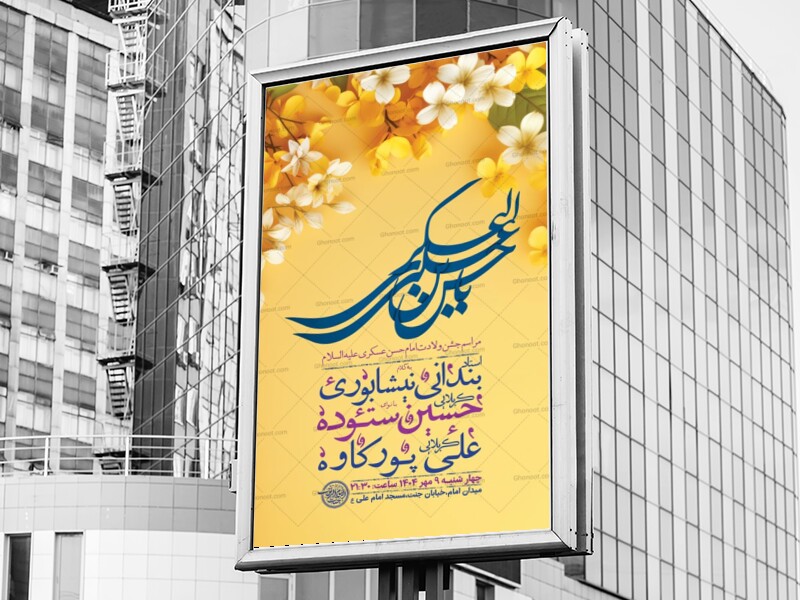 طرح-لایه-باز-ولادت-امام-حسن-عسکری-ع-+-استوری