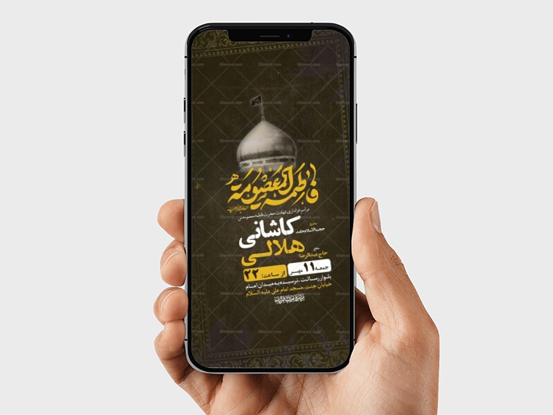 طرح-لایه-باز-شهادت-حضرت-فاطمه-معصومه-س