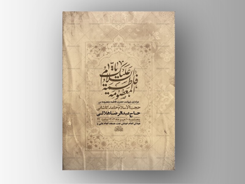 طرح-شهادت-حضرت-فاطمه-معصومه-س-+-استوری