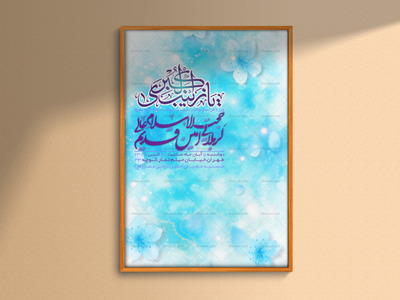 اطلاعیه-لایه-باز-ولادت-حضرت-زینب(س)