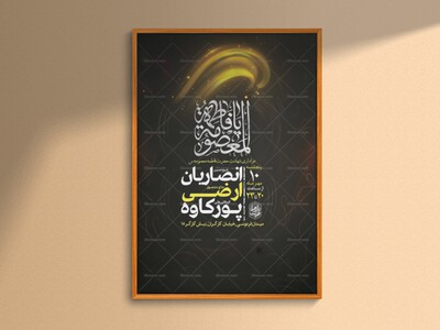 طرح-شهادت-حضرت-فاطمه-معصومه-س-+-استوری