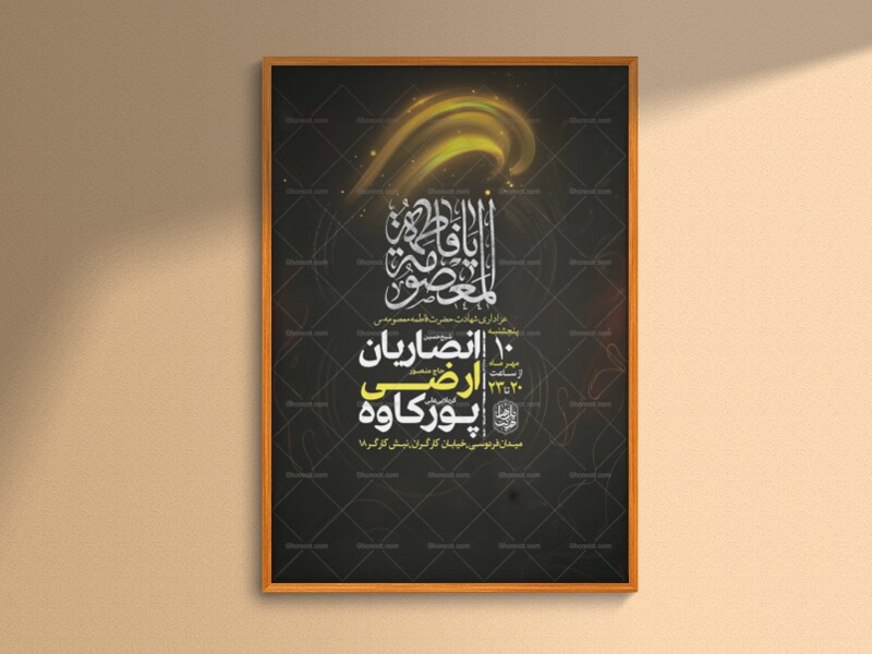 طرح-شهادت-حضرت-فاطمه-معصومه-س-+-استوری