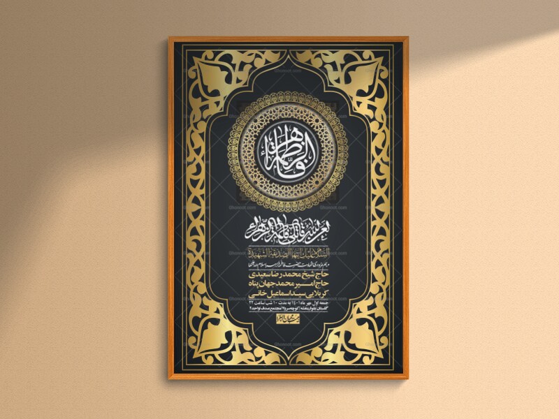 اطلاعیه-لایه-باز-شهادت-حضرت-زهرا-(س)
