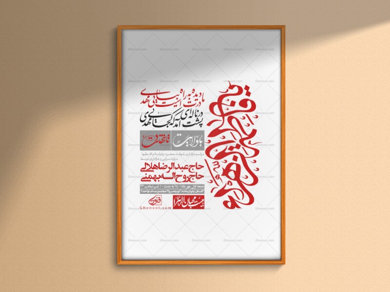 اطلاعیه-لایه-باز-شهادت-حضرت-زهرا-(س)
