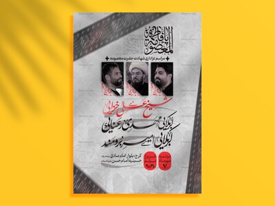 اطلاعیه-شهادت-حضرت-فاطمه-معصومه