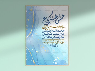 اطلاعیه-لایه-باز-ولادت-امام-حسن-عسکری-+-استوری-فضای-مجازی