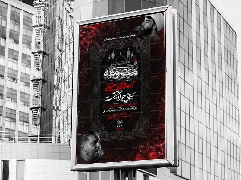 شهادت-حضرت-معصومه-(س)