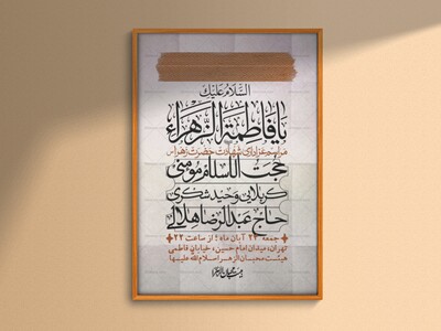 اطلاعیه-لایه-باز-شهادت-حضرت-زهرا-+استوری-شبکه-های-اجتماعی