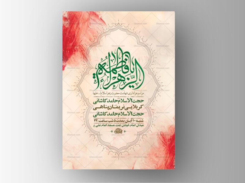 طرح-عزاداری-شهادت-حضرت-زهرا-س-+-استوری